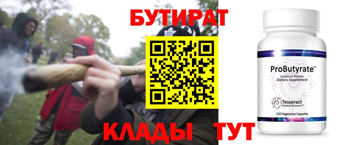 Вязники  БУТИРАТ  Вход с VPN  БУТИРАТ бутандиол 