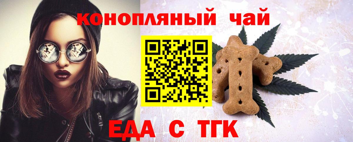 Печенье с ТГК марихуана  Вход с VPN  Вязники 