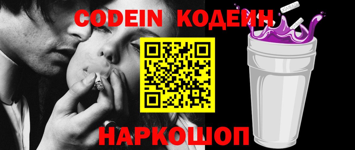 Кодеиновый сироп Lean напиток Lean (лин) Вязники