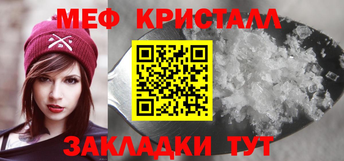 Меф мяу мяу кристаллы Вязники