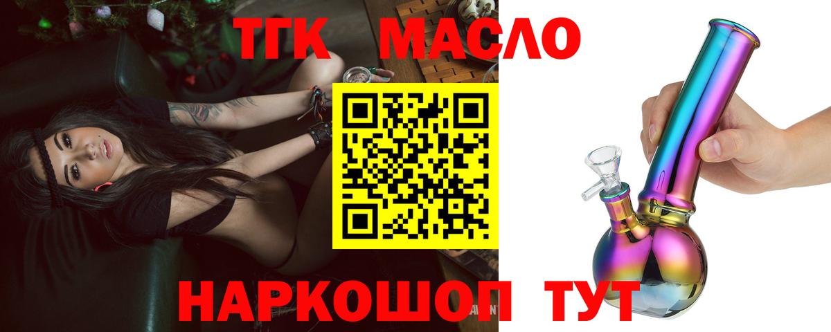 Дистиллят ТГК THC oil Вязники